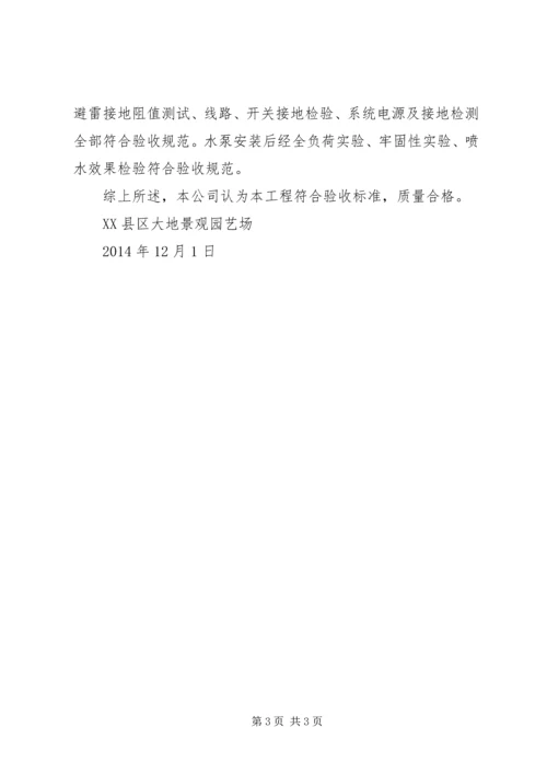 园林绿化景观工程竣工报告 (5).docx