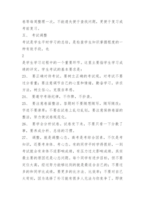 学生学习常规管理要求.docx