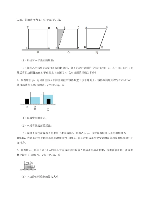 第四次月考滚动检测卷-乌龙木齐第四中学物理八年级下册期末考试同步训练试题（含详解）.docx