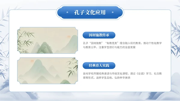 蓝色中国风通用型孔子诞辰文化宣传PPT模板