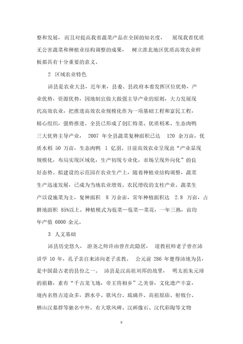 十万亩现代农业示范园总体规划7270