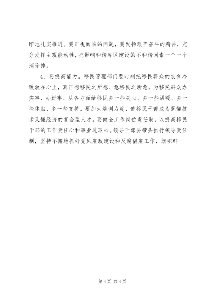 努力做好移民工作构建和谐库区 (2).docx