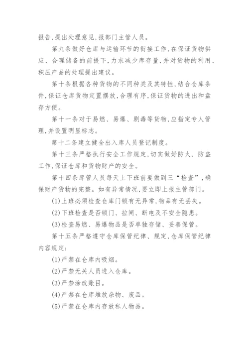 仓库管理制度流程.docx