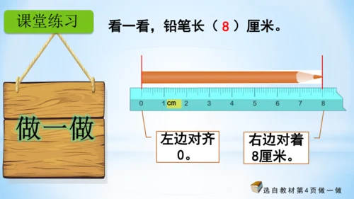 长度单位课(共33张PPT)件二年级上册数学人教版