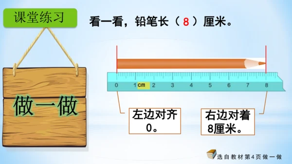 长度单位课(共33张PPT)件二年级上册数学人教版