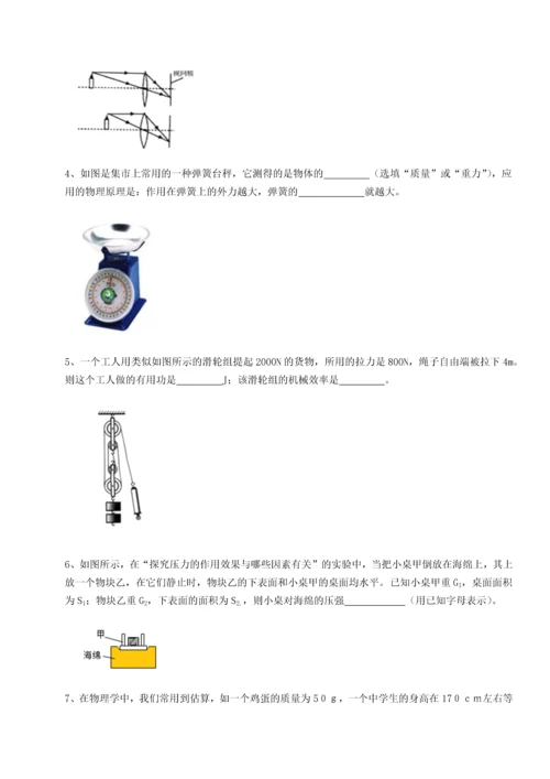 第二次月考滚动检测卷-重庆市彭水一中物理八年级下册期末考试综合测评A卷（详解版）.docx