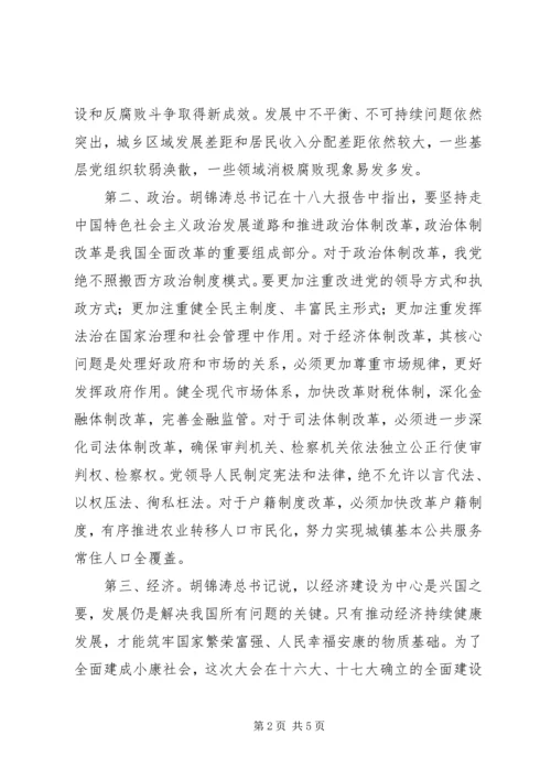 学习十八大报告有感世纪的宣言行动的纲领.docx