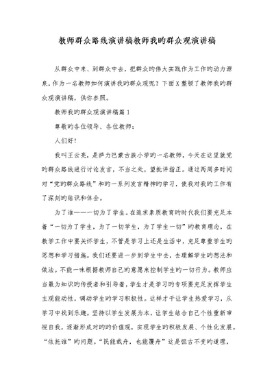 2022年老师群众路线演讲稿老师我的群众观演讲稿
