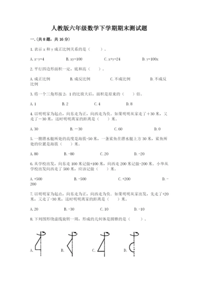 人教版六年级数学下学期期末测试题【精华版】.docx