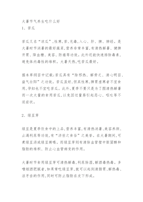 进入大暑节气的养生办法.docx