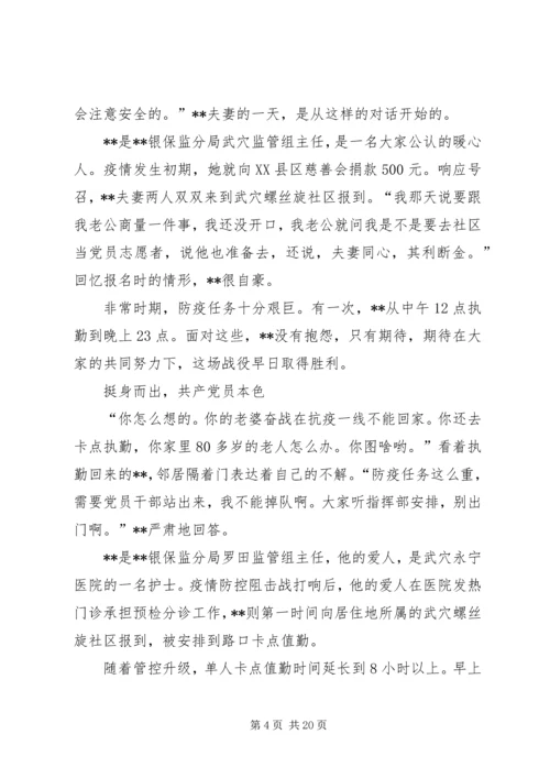 抗击疫情党员在行动先进材料.docx