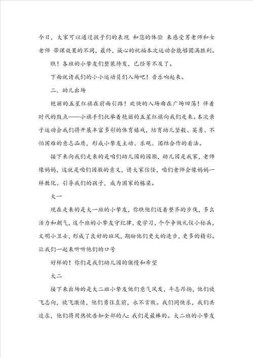 幼儿园运动会主持稿