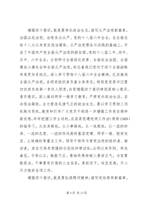 学习追赶超越心得体会 (3).docx