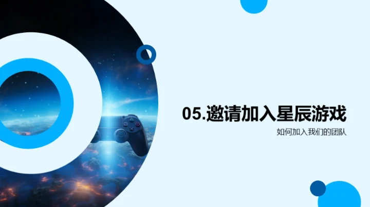 探秘星辰游戏团队