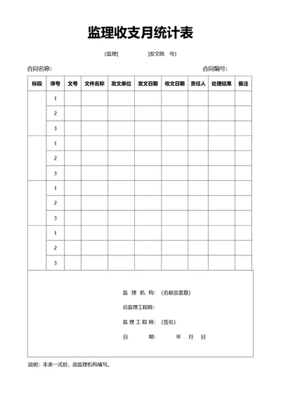 简约风监理收支月统计表