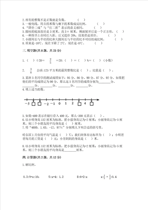 6年级小学生数学试卷b卷