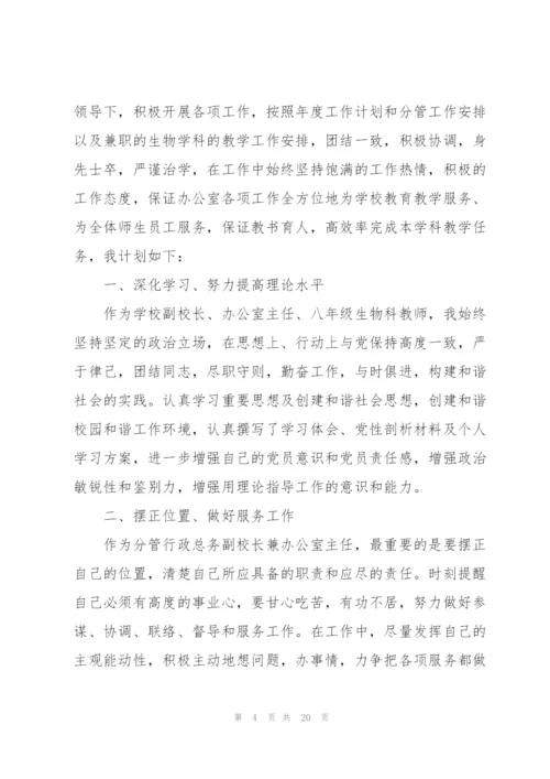 校园校长个人教务工作计划安排.docx