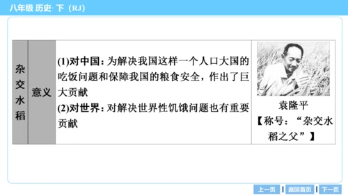 第一部分 民族团结与祖国统一、国防建设与外交成就、科技文化与社会生活 复习课件