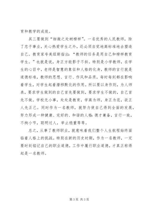 幼儿教师党课学习个人心得感悟.docx