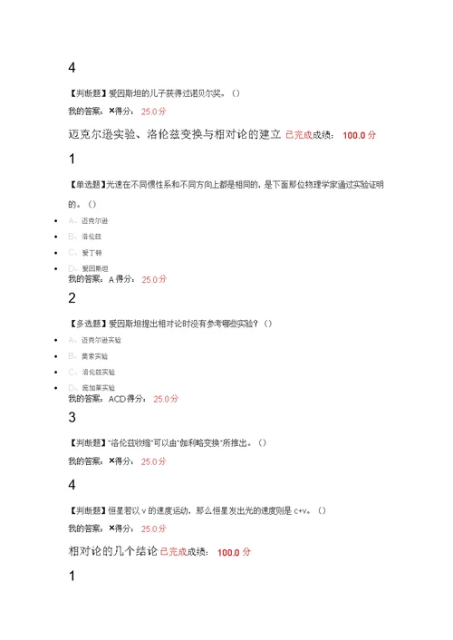 从爱因斯坦到霍金宇宙超星尔雅答案最新
