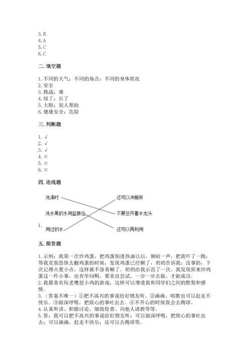部编版二年级下册道德与法治期末测试卷及答案（历年真题）.docx
