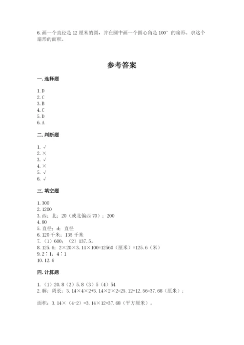 2022六年级上册数学期末测试卷附答案【突破训练】.docx
