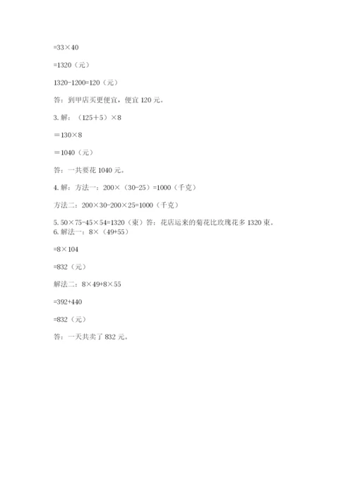 人教版四年级下册数学期中测试卷一套.docx