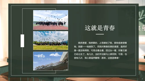 电子相册PPT大学毕业季不说再见