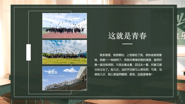 电子相册PPT大学毕业季不说再见