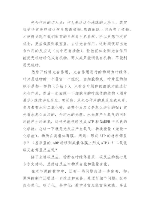 光合作用课后教学反思.docx