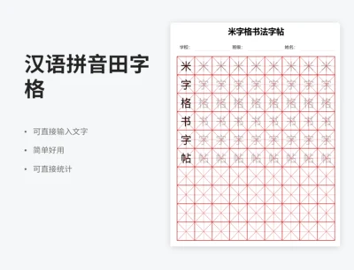 米字格书法字帖