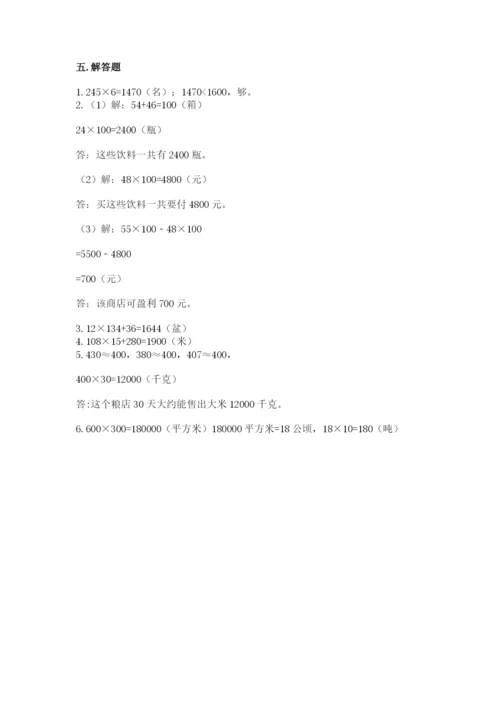冀教版四年级下册数学第三单元 三位数乘以两位数 测试卷及参考答案（达标题）.docx
