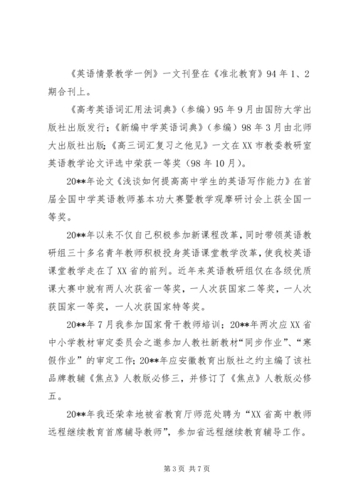 优秀教师主要事迹材料.docx