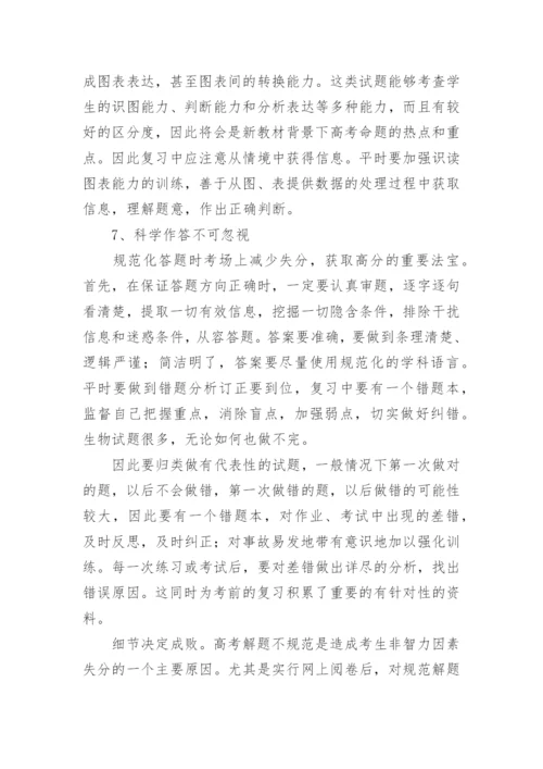 高中生物复习计划.docx