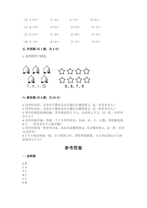 人教版一年级上册数学期中测试卷【研优卷】.docx