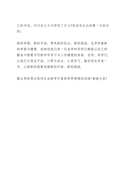 初中开学典礼校长讲话稿范文3篇.docx