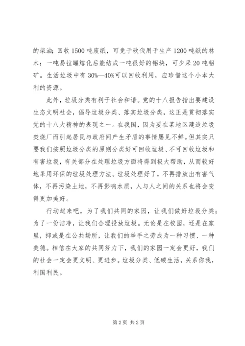 关于“垃圾分类”,请给点小意见 (3).docx