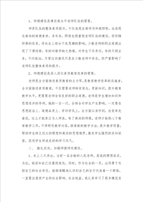 2021年师德师风教育学习心得体会三篇