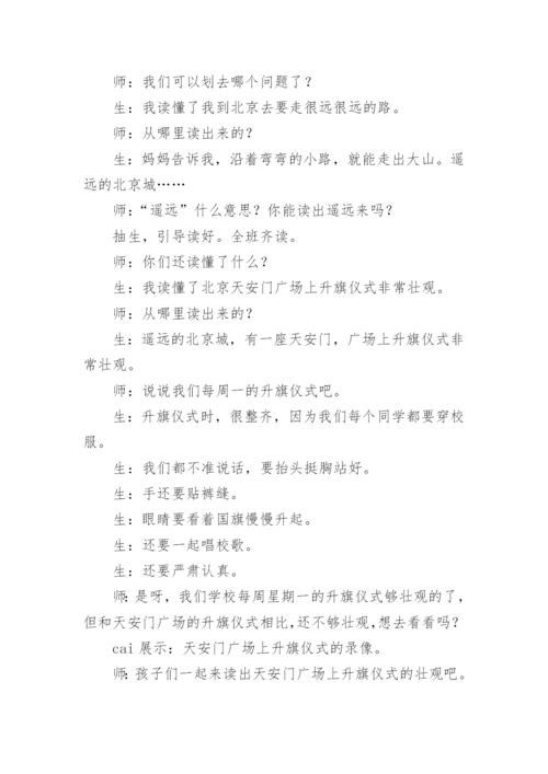 一年级下册《我多想去看看》教案.docx