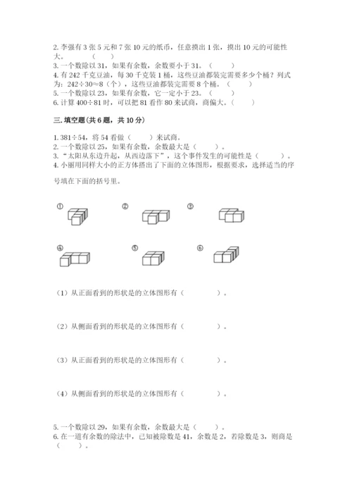 苏教版四年级上册数学期末测试卷【全优】.docx