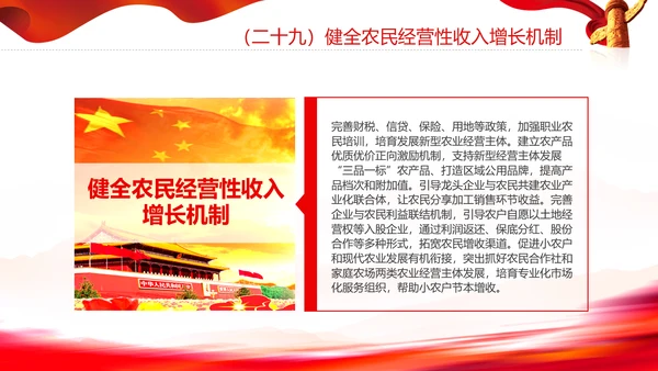 城乡融合发展体制机制和政策体系意见PPT