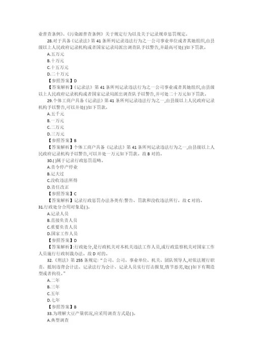2022年中级统计师统计工作实务考试模拟真题及试题答案.docx