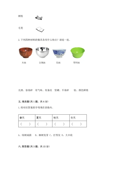 教科版二年级上册科学期末测试卷必考题.docx