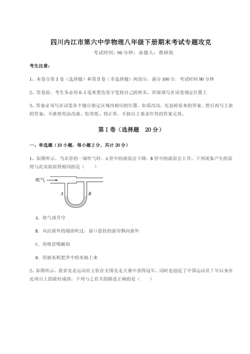 基础强化四川内江市第六中学物理八年级下册期末考试专题攻克试卷（含答案详解）.docx