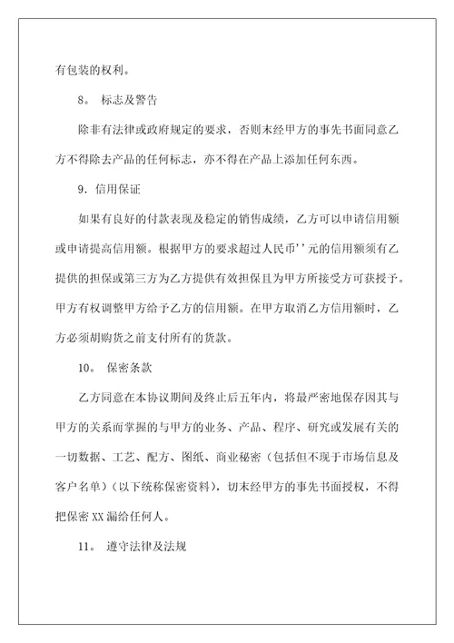 2022销售代理协议书集合七篇