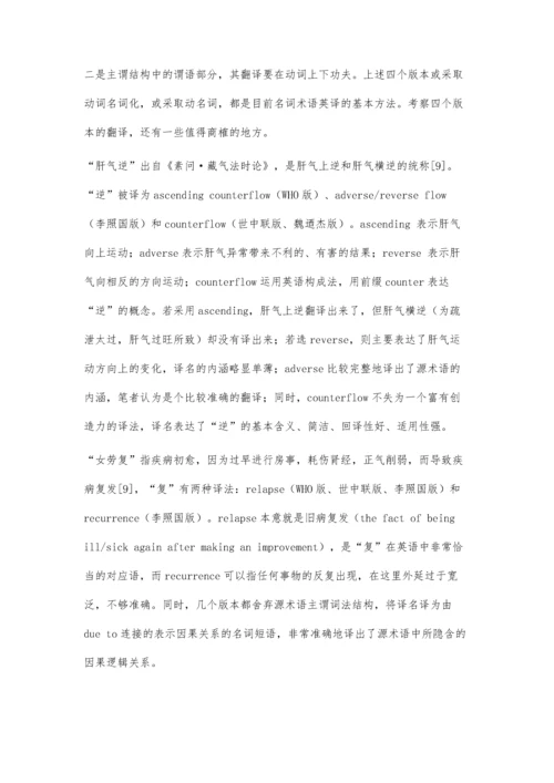 三字格中医术语的词法结构及英译对比研究.docx