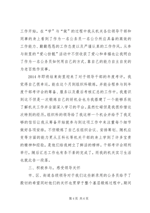 公务员自我鉴定 (3).docx