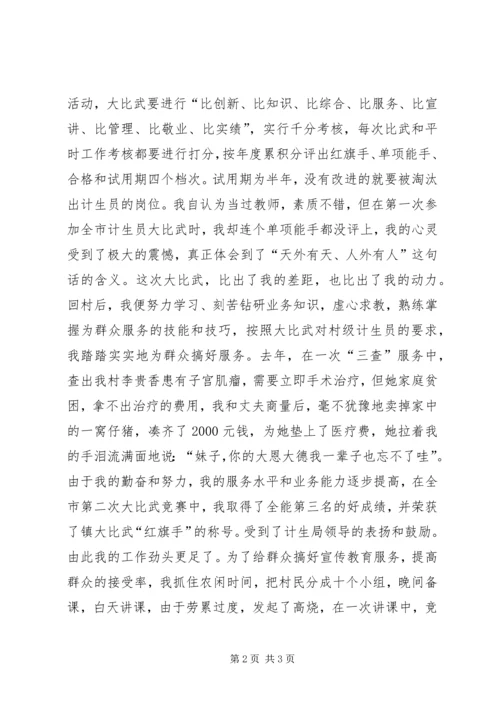 爱岗敬业演讲稿(计划生育) (8).docx