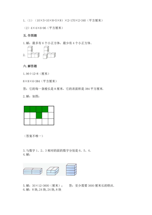 人教版五年级下册数学期中测试卷新版.docx