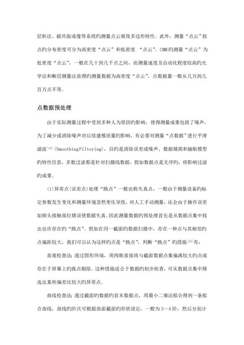 逆向工程及其关键技术.docx